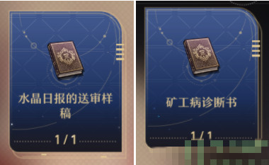 崩坏星穹铁道老旧的箱子密码是什么