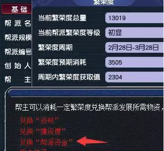 梦幻西游帮派基础知识介绍科普