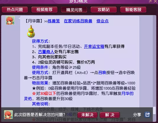 梦幻西游召唤兽升级经验公式是什么