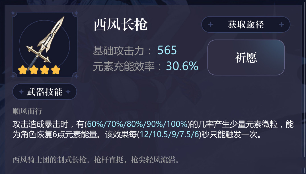 原神申鹤武器推荐四星