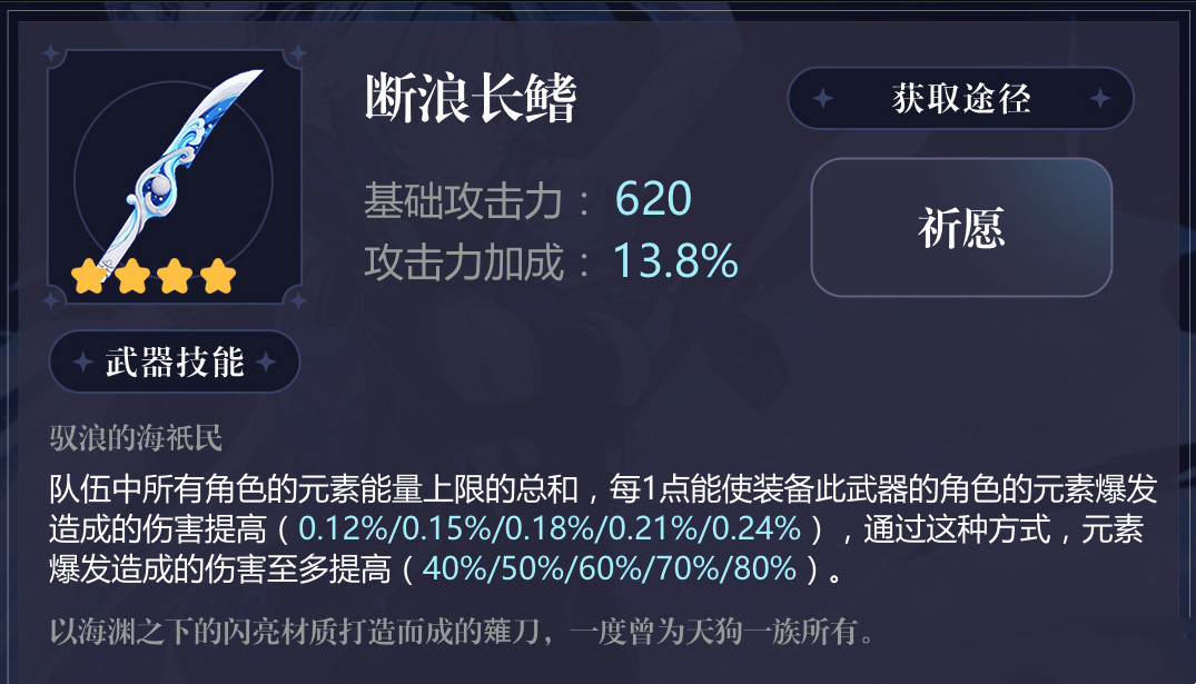 原神申鹤武器推荐四星
