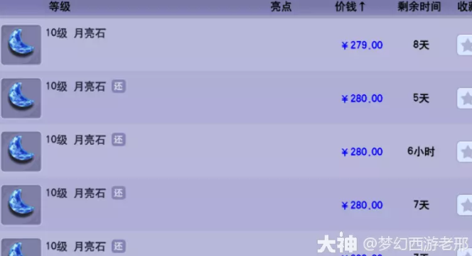 梦幻西游出菜没有三界功绩怎么办