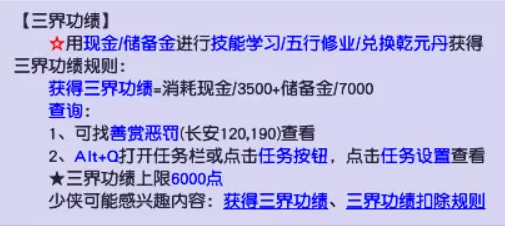 梦幻西游出菜没有三界功绩怎么办