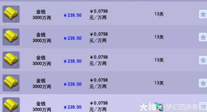 梦幻西游出菜没有三界功绩怎么办