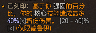 暗黑4公测版德鲁伊拍拍熊流玩法攻略