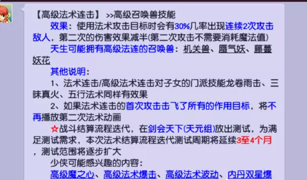 梦幻西游高法连技能解析