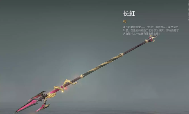 永劫无间长枪皮肤长虹获得方式