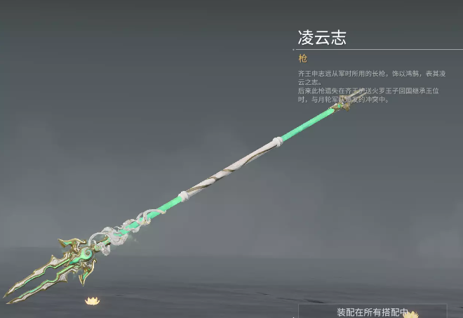 永劫无间长枪皮肤凌云志获得方式