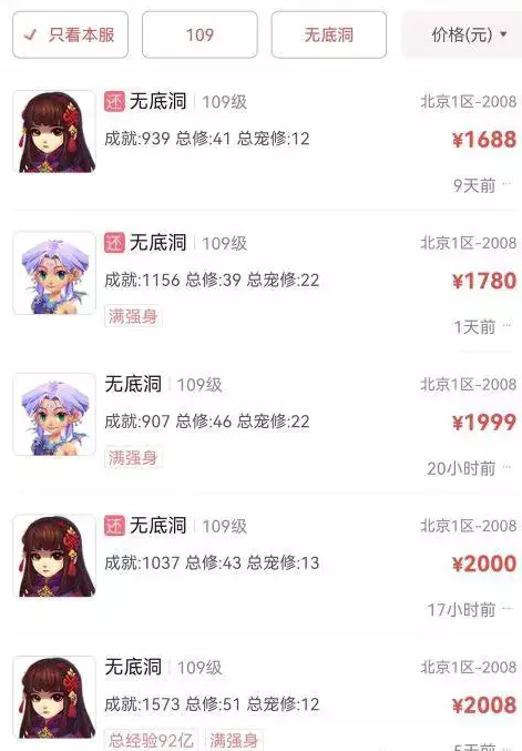 梦幻西游109级夜叉五开配置攻略