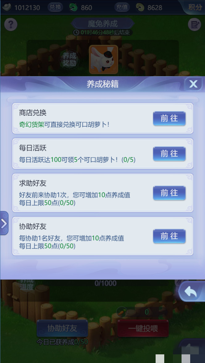 梦幻西游网页版魔兔养成攻略