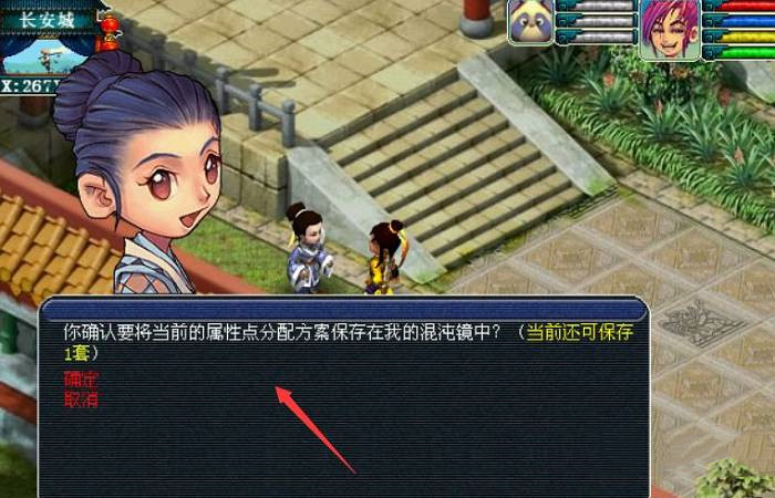 梦幻西游怎么切换属性点