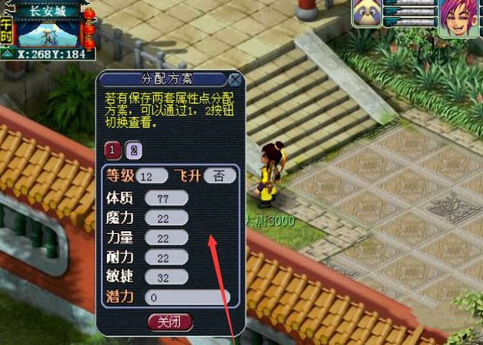 梦幻西游怎么切换属性点
