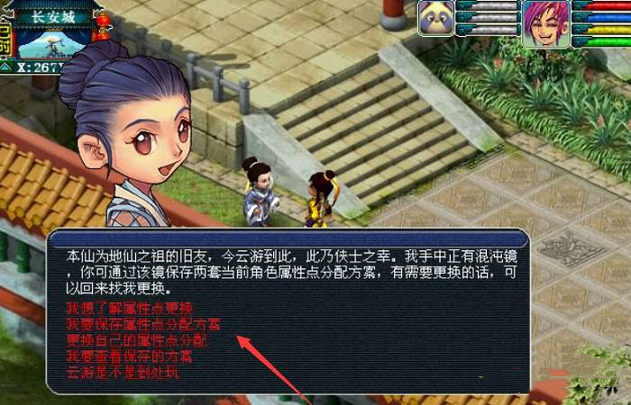 梦幻西游怎么切换属性点