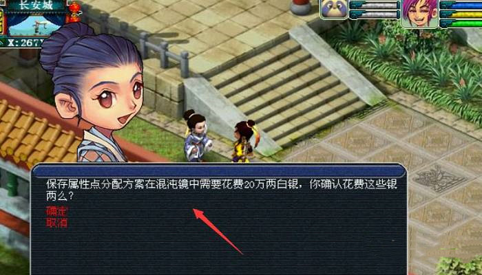 梦幻西游怎么切换属性点