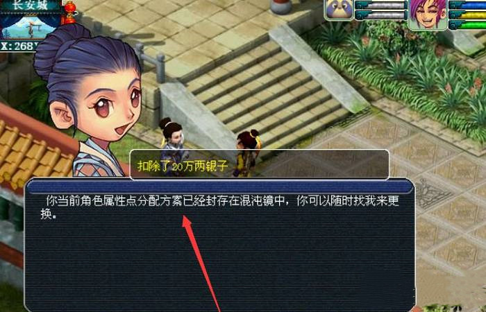 梦幻西游怎么切换属性点