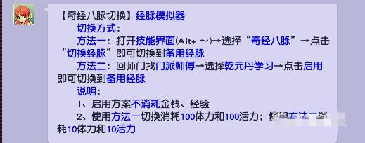 梦幻西游怎么切换经脉流派