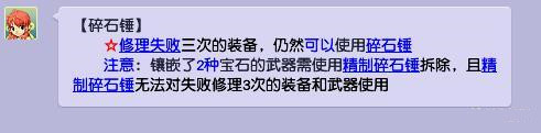 梦幻西游修理失败三次有什么影响