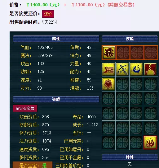 梦幻西游特殊胚子打成成品要花多少钱