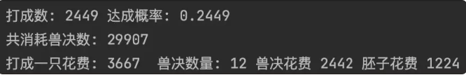 梦幻西游特殊胚子打成成品要花多少钱