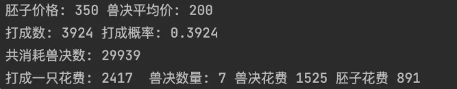 梦幻西游特殊胚子打成成品要花多少钱