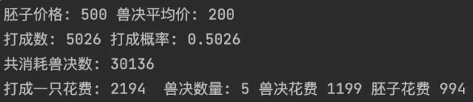 梦幻西游特殊胚子打成成品要花多少钱