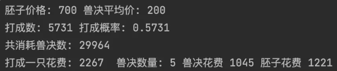 梦幻西游特殊胚子打成成品要花多少钱