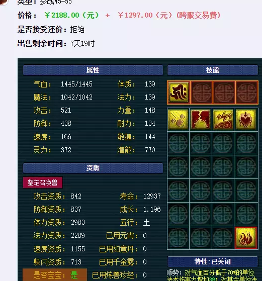 梦幻西游特殊胚子打成成品要花多少钱
