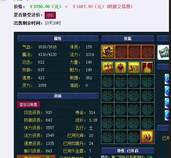梦幻西游特殊胚子打成成品要花多少钱