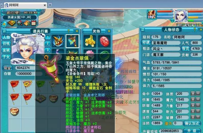梦幻西游装备8加5段法伤上2400方法介绍