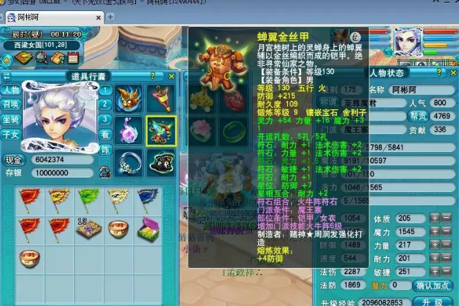 梦幻西游装备8加5段法伤上2400方法介绍
