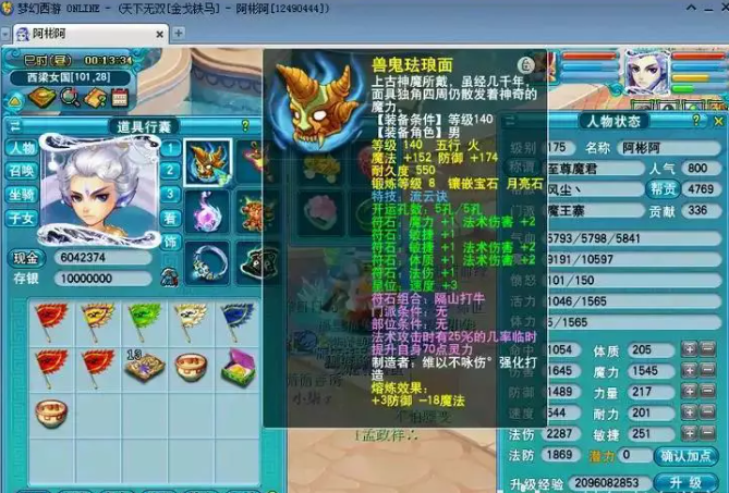 梦幻西游装备8加5段法伤上2400方法介绍
