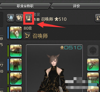 ff14怎麼快速切換職業