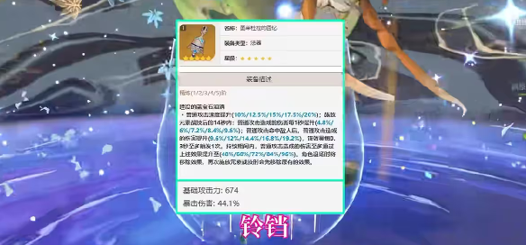 原神莫娜全方位攻略