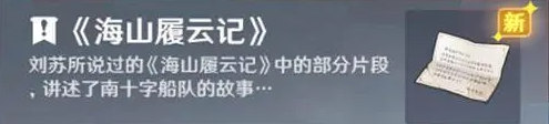 原神且听下回分解攻略