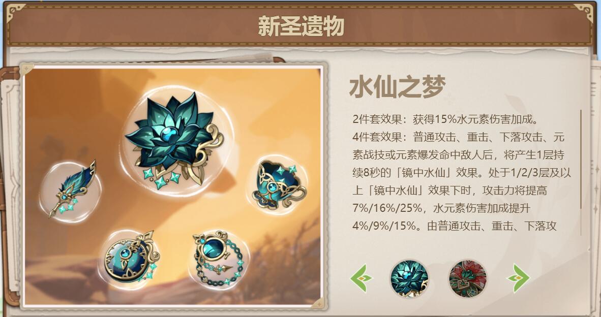 原神水仙之梦能给夜阑吗