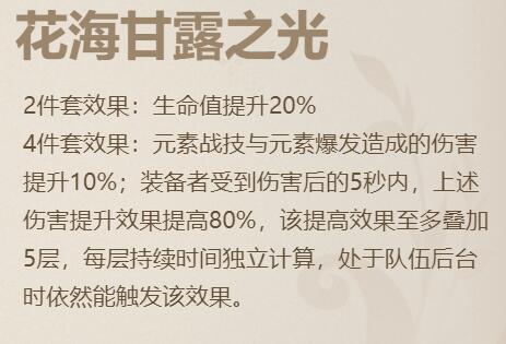 原神花海甘露之光适合谁