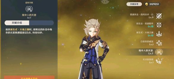 原神白垩之子阿贝多攻略