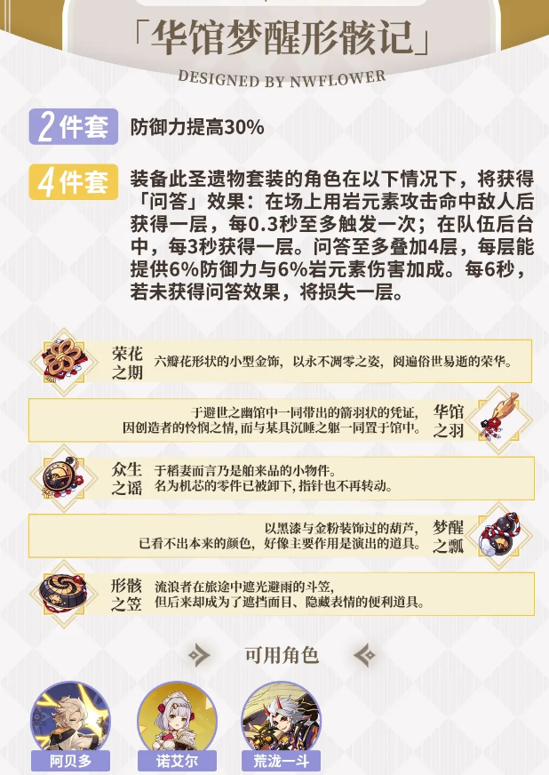 原神白垩之子阿贝多攻略