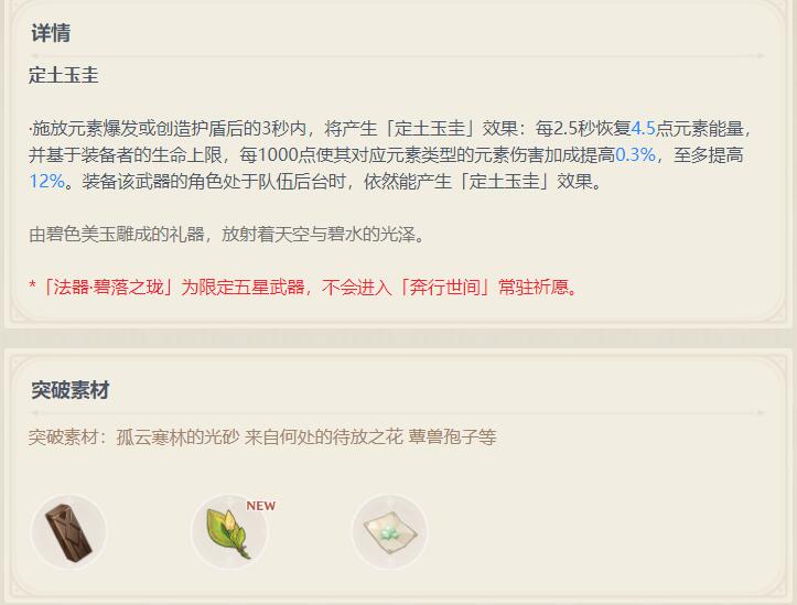 原神碧落之珑属性是什么