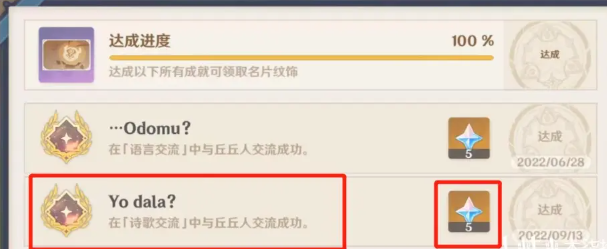 原神诗歌交流任务隐藏成就攻略