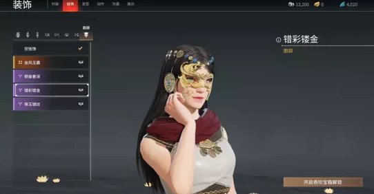 永劫无间迦南错彩镂金挂饰面部怎么获得