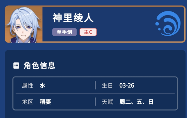 原神神里绫人一图流攻略