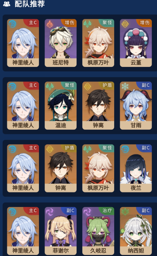 原神神里绫人一图流攻略