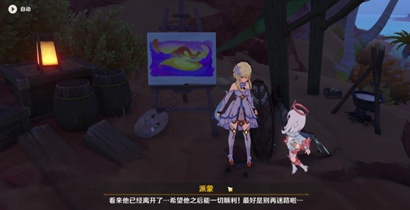原神画家漂流记任务彩蛋