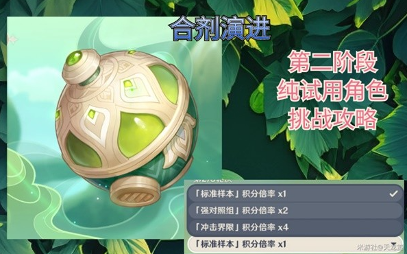原神合剂演进第二阶段挑战心得