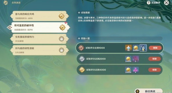 原神合剂演进第二阶段挑战心得