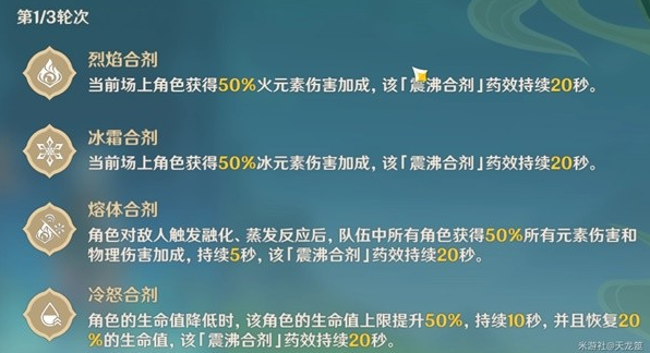原神合剂演进第二阶段挑战心得