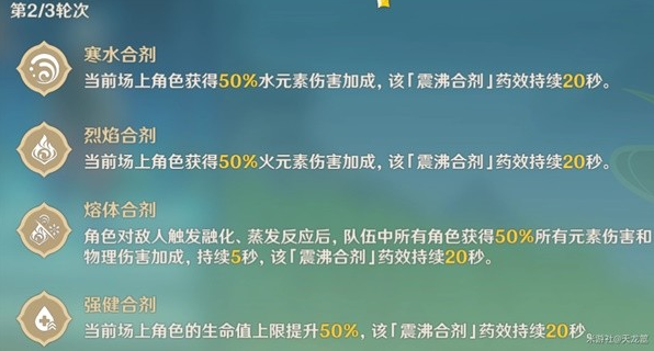 原神合剂演进第二阶段挑战心得