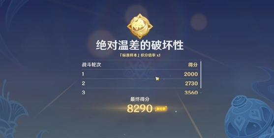 原神合剂演进第二阶段挑战心得