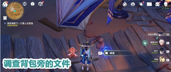 原神碑铭的研究任务步骤说明